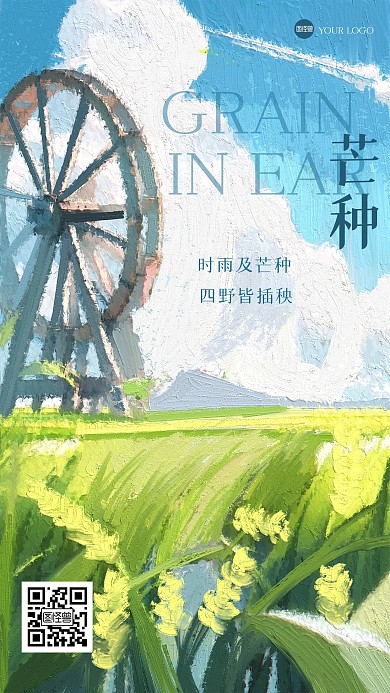 清新芒种祝福油画风海报