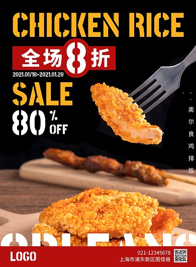 2021奥尔良鸡排饭海报红色简约