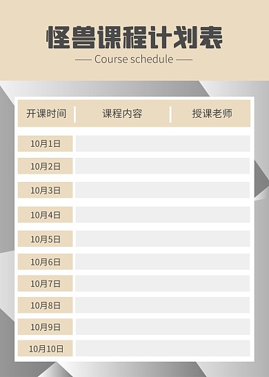 简约简洁课程安排计划表