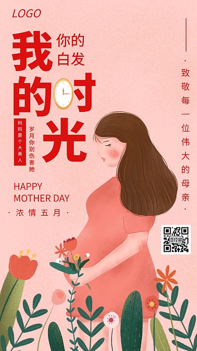 母亲节感恩母亲母爱励志红色创意手机海报
