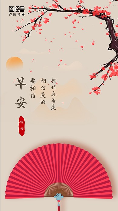 新中式风格早安语录手机海报