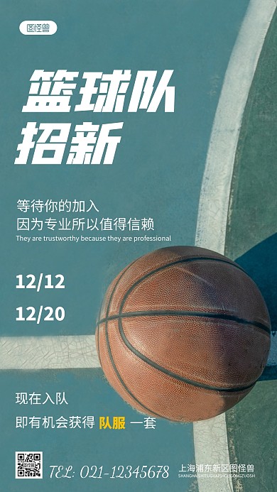 简约风篮球队招新摄影图海报