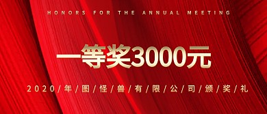 横版一等奖颁奖KT板