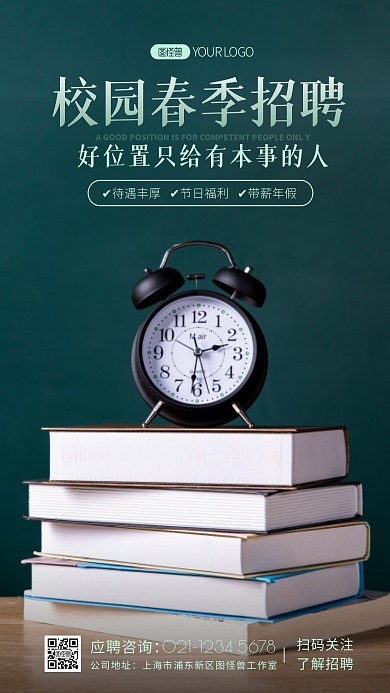 校园春季招聘人才宣传摄影图海报