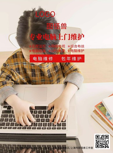 IT服务工电脑上门维护维修组装海报模板