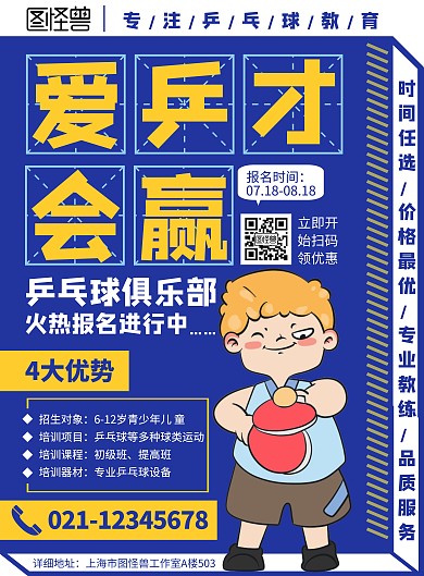 乒乓球俱乐部招生蓝色简约扁平宣传海报