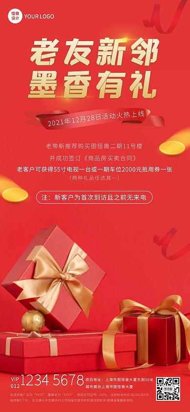 地产房屋房产销售红色礼物全屏海报