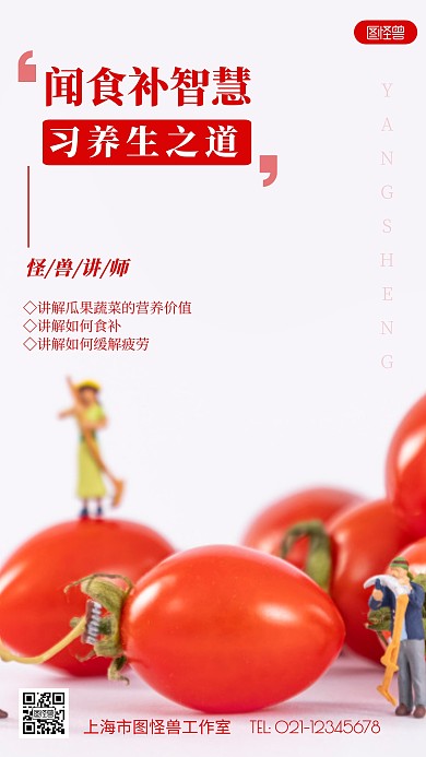 摄影图养生讲师红色简约风手机海报