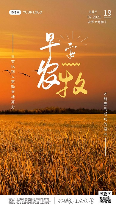 早安农牧摄影简约创意日签