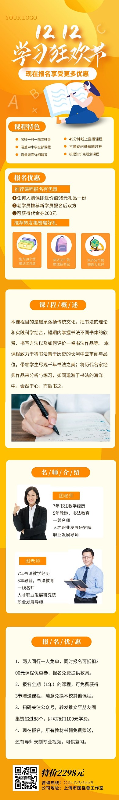 双12课程辅导报名优惠课程详情页