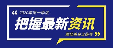 蓝色简约年度季度第一次会议公众号首图