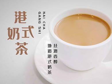 美团港式奶茶灰色黄色简约大气主图