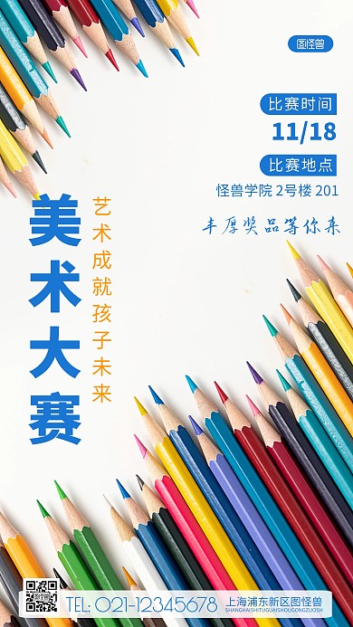 简约风美术大赛宣传摄影图海报