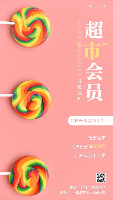 摄影图超市会员升级通知粉色简约风手机海报