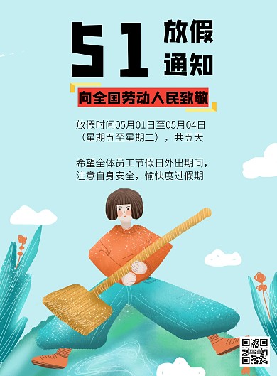 扁平风五一放假通知竖版海报
