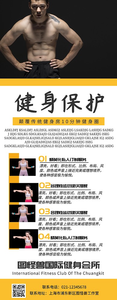 易拉宝健身保护活动宣传移动展架简约
