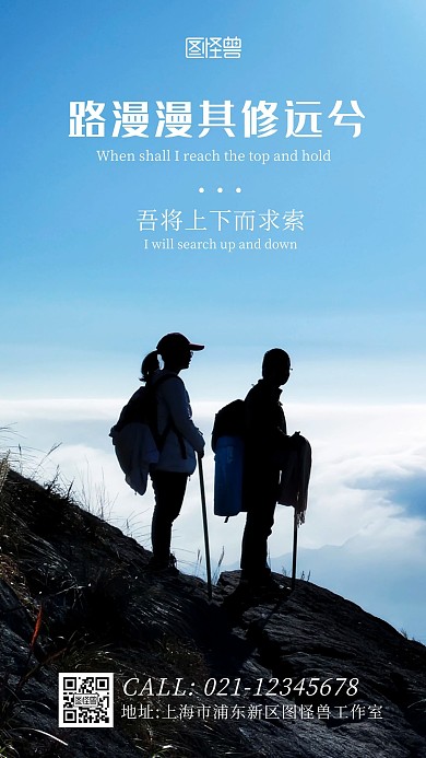 蓝色励志大气简约古语早安海报