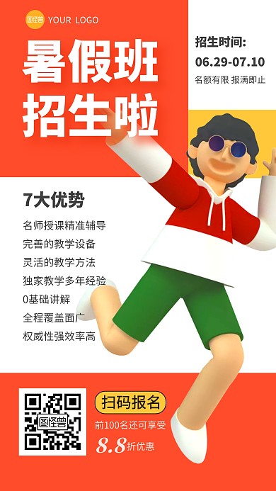 暑假班报名招生活动立体撞色手机海报