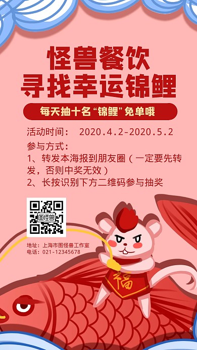 寻找抽奖锦鲤幸运简约手机海报