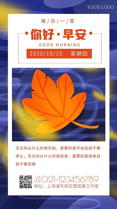 插画手绘扁平早安励志动漫日签