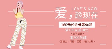 淘宝女装banner条