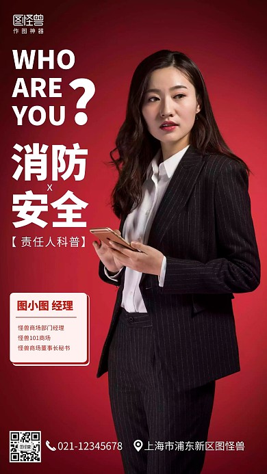 简约风格消防安全责任人科普摄影图海报