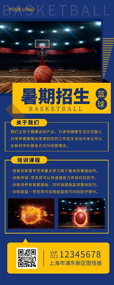 大气时尚商务篮球暑假班招生营销长图