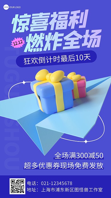 折扣福利促销营销打折渐变立体3d海报