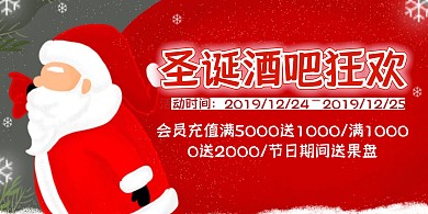 圣诞节酒吧狂欢折扣横版海报 