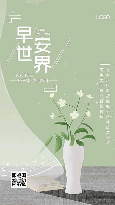 绿色自然清新脱俗早安图日签