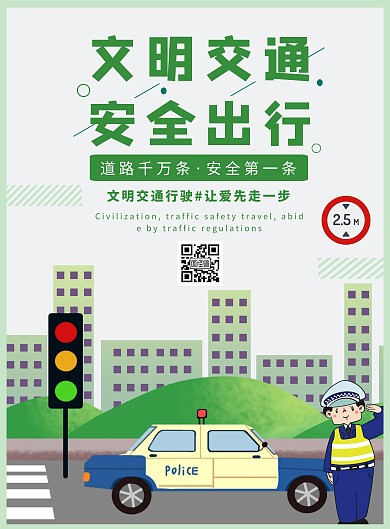 交通安全绿色卡通出行安全宣传海报