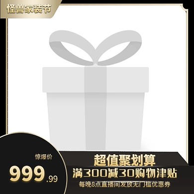 黑金C4D家装节天猫淘宝电商主图图标