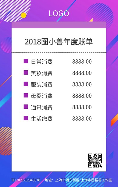 紫色个人年度账单消费清单海报