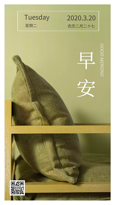 早安室内沙发文艺简约日签