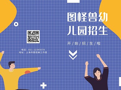 图怪兽幼儿园招生创意蓝色宣传二折页