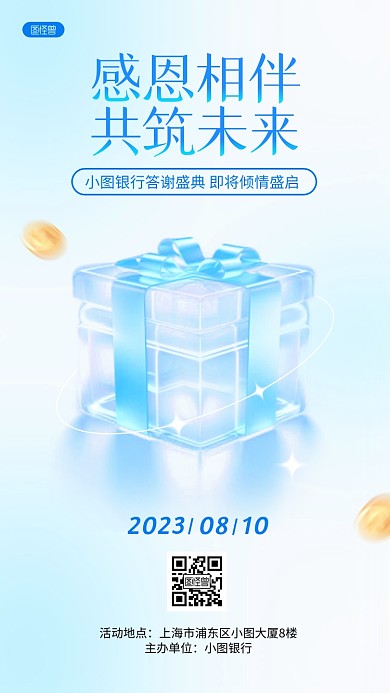 简约金融理财银行答谢晚会电子邀请函