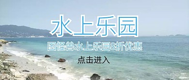 水上乐园红包公众号封面