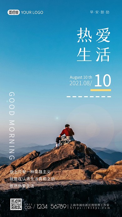 早安鼓励纯色大气手机摄影图海报