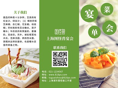 绿色宴会菜单中餐美食甜点价格表
