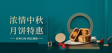 创意浓情中秋促销电商全屏海报