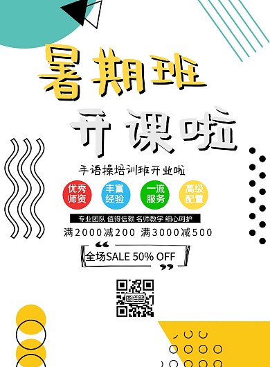 手语操海报培训班活动印刷海报