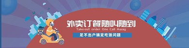 外卖海报外卖送餐海报