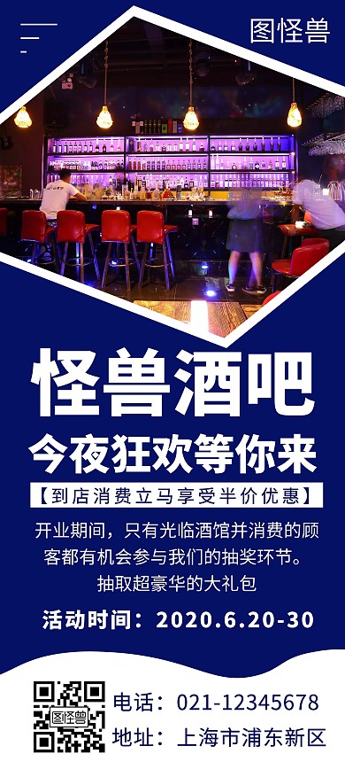 蓝色怪兽酒吧活动创意简约宣传展架
