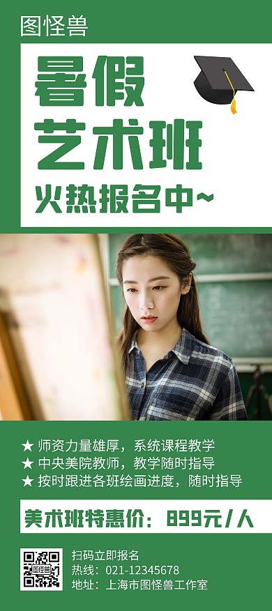 暑假艺术班绿色创意简约展架宣传海报