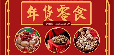 红色大气年货节零食拼图促销横版拼图