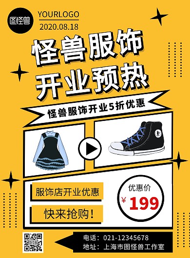 服饰店铺开业橙色简约大气宣传海报