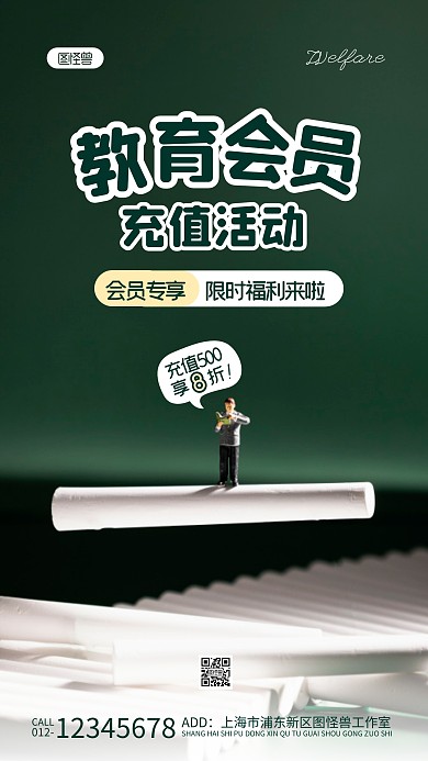 教育会员充值绿色简约风摄影图海报