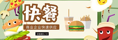 快餐饭banner