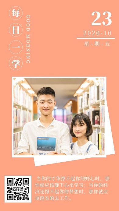 每日一学橙色日签简约风