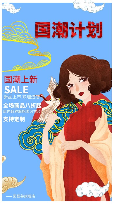 旗袍服装新品海报